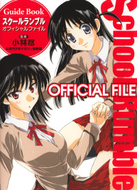 School Rumble OFFICIAL FILE
